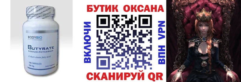 БУТИРАТ 99%  купить наркотики цена  KRAKEN зеркало  Красный Сулин 