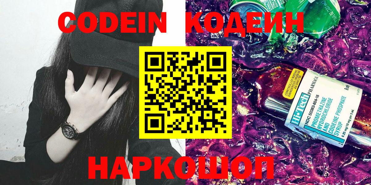 Кодеин Purple Drank Красный Сулин