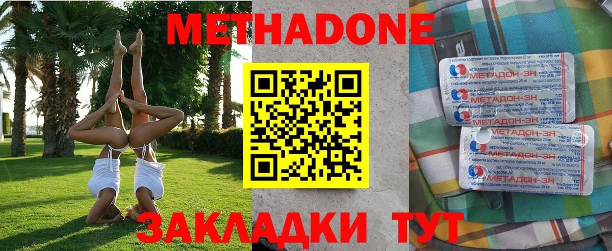 МЕТАДОН VHQ  Вход с VPN  Метадон methadone  Красный Сулин 