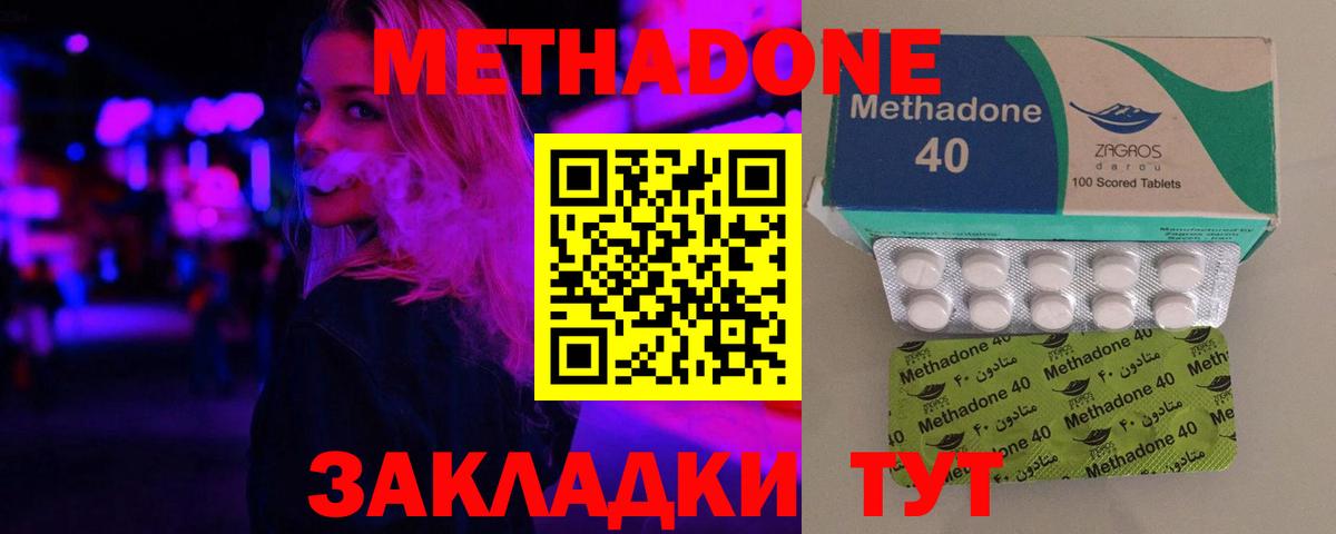 МЕТАДОН methadone Красный Сулин